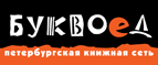 Скидка 10% для новых покупателей в bookvoed.ru! - Золотково